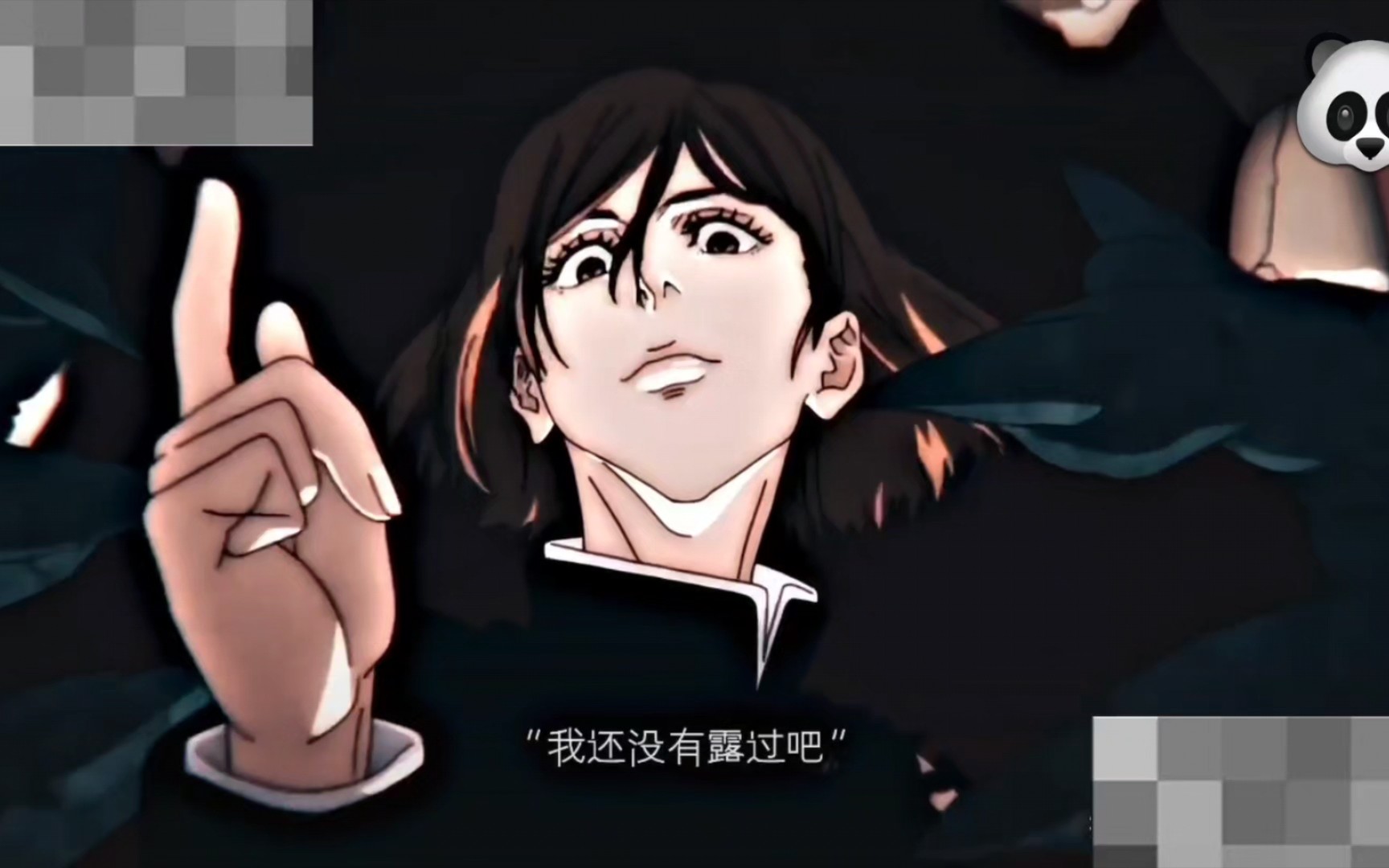 咒术回战 | 真希vs坏相!