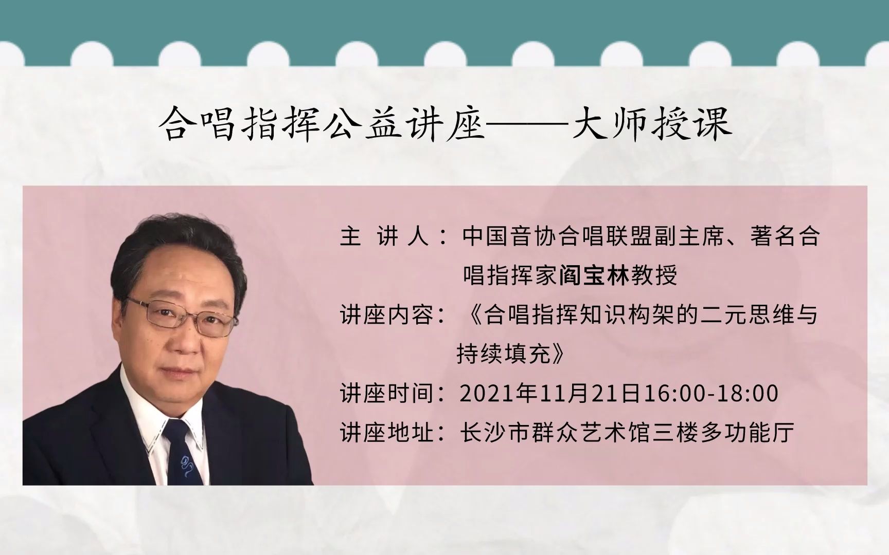 闫宝林《合唱指挥知识构架的二元思维与持续填充》哔哩哔哩bilibili