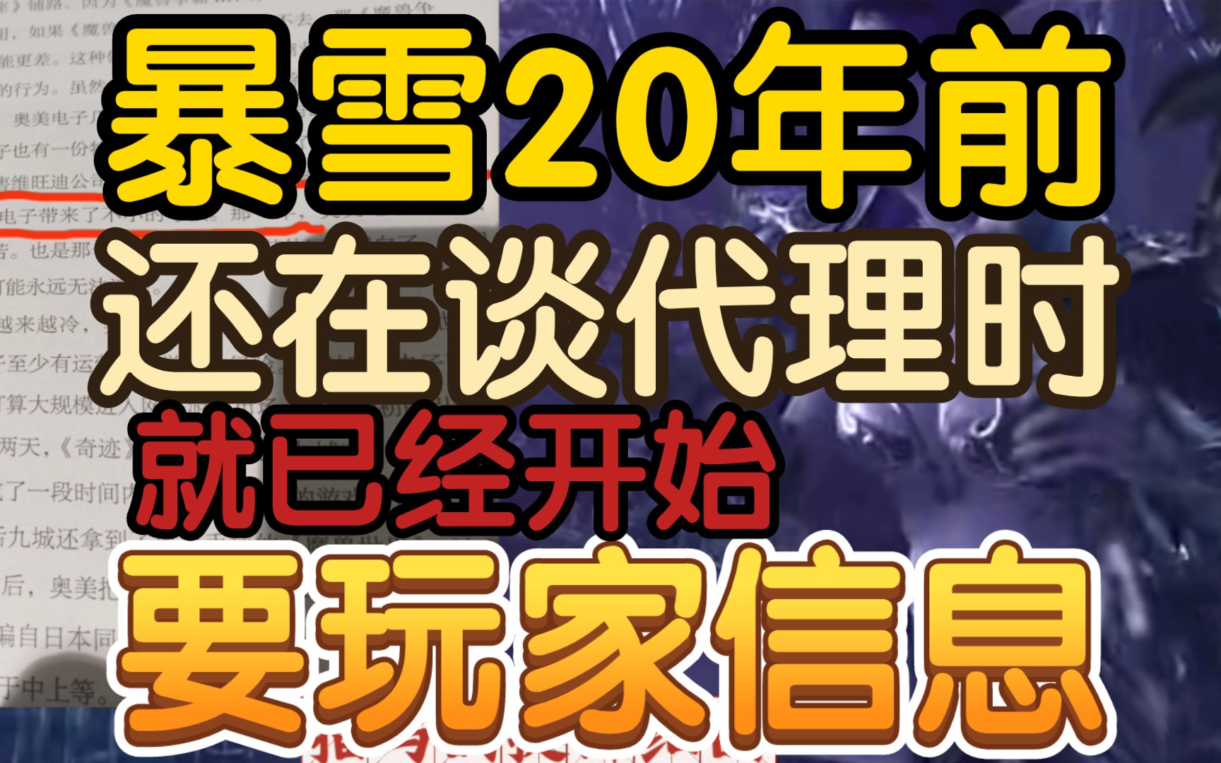 [图]【暴雪20年前就索要中国玩家数据，彼时魔兽世界还在谈代理】《2004年盛大高管说，魔兽代理费炒太高》