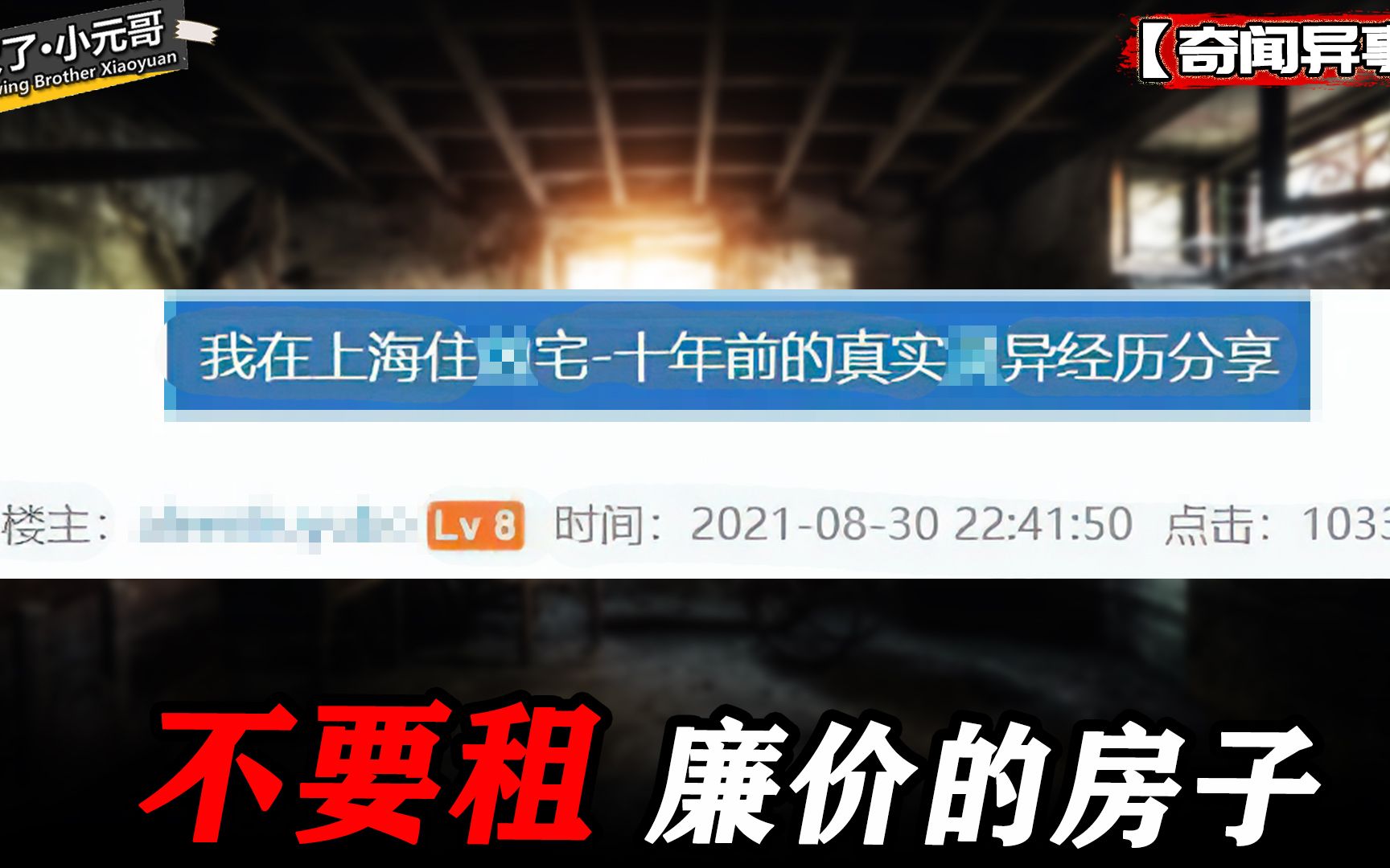 网友在上海廉价租房,接连遭遇诡异事件,太便宜的房子千万别租!哔哩哔哩bilibili