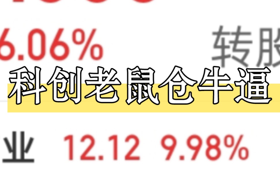 10.20 大中只高开5 拓荆卖飞哔哩哔哩bilibili