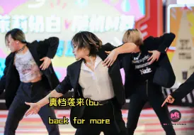 Download Video: 9.8随机M舞齐唱齐跳《back for more》真档袭来(bu