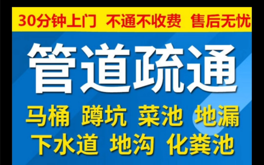 昭通昭阳区疏通管道疏通下水道电话1357804—5222昭阳区20分钟快速上门服务马桶疏通、疏通蹲便器、疏通厨房、疏通地漏等不通不收费、满意付款只有...