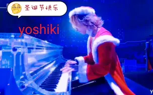 【yoshiki xjapan】圣诞节快乐