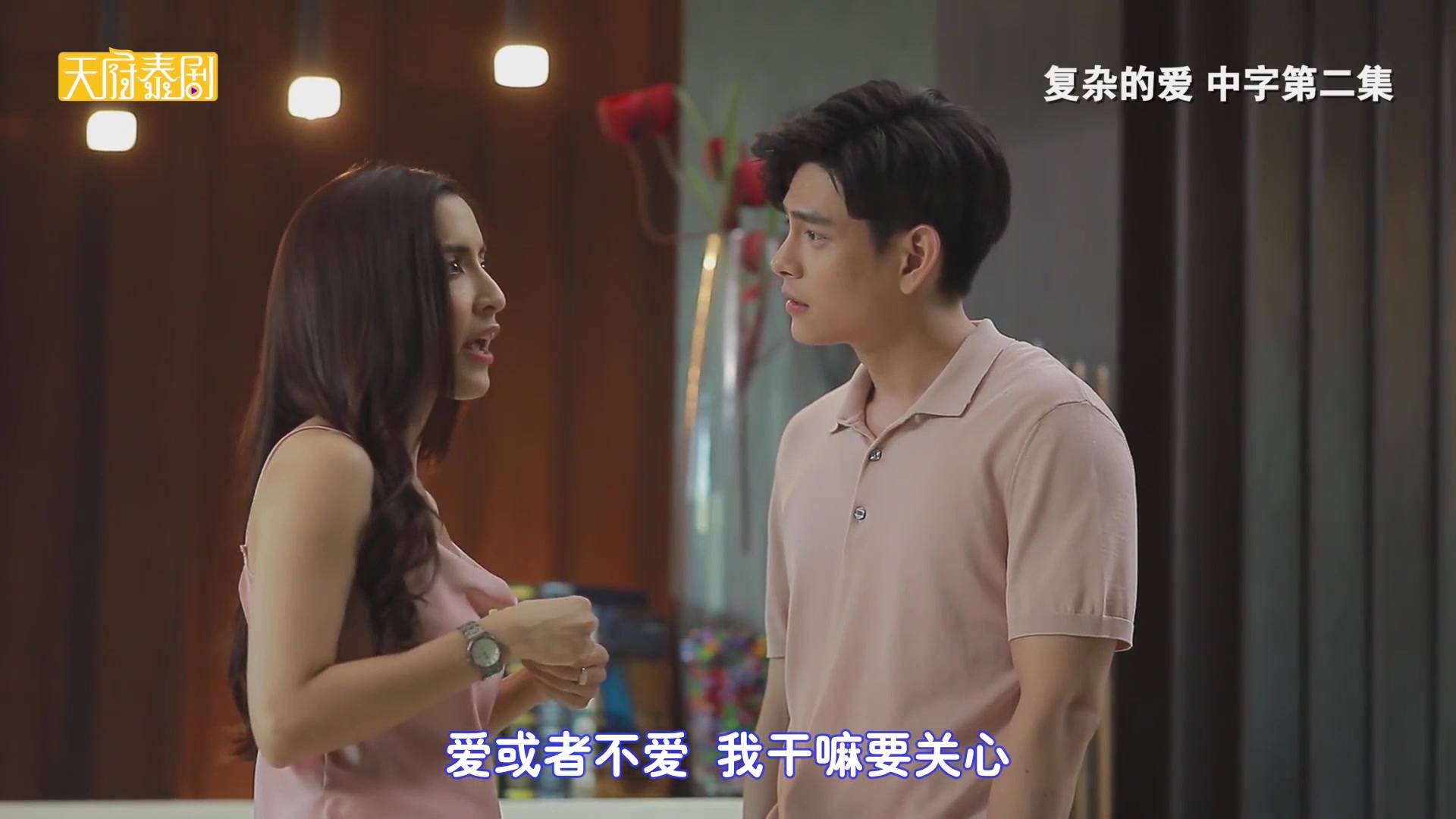 【复杂的爱】prang直挑明preuk