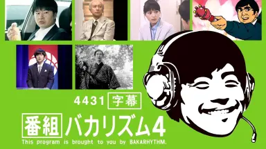 バカリズム/番組バカリズムなどセル版DVD18枚まとめ売り ルーキーズ rookies表BOX4枚組DVD佐藤健プリクラ初回限定TBS