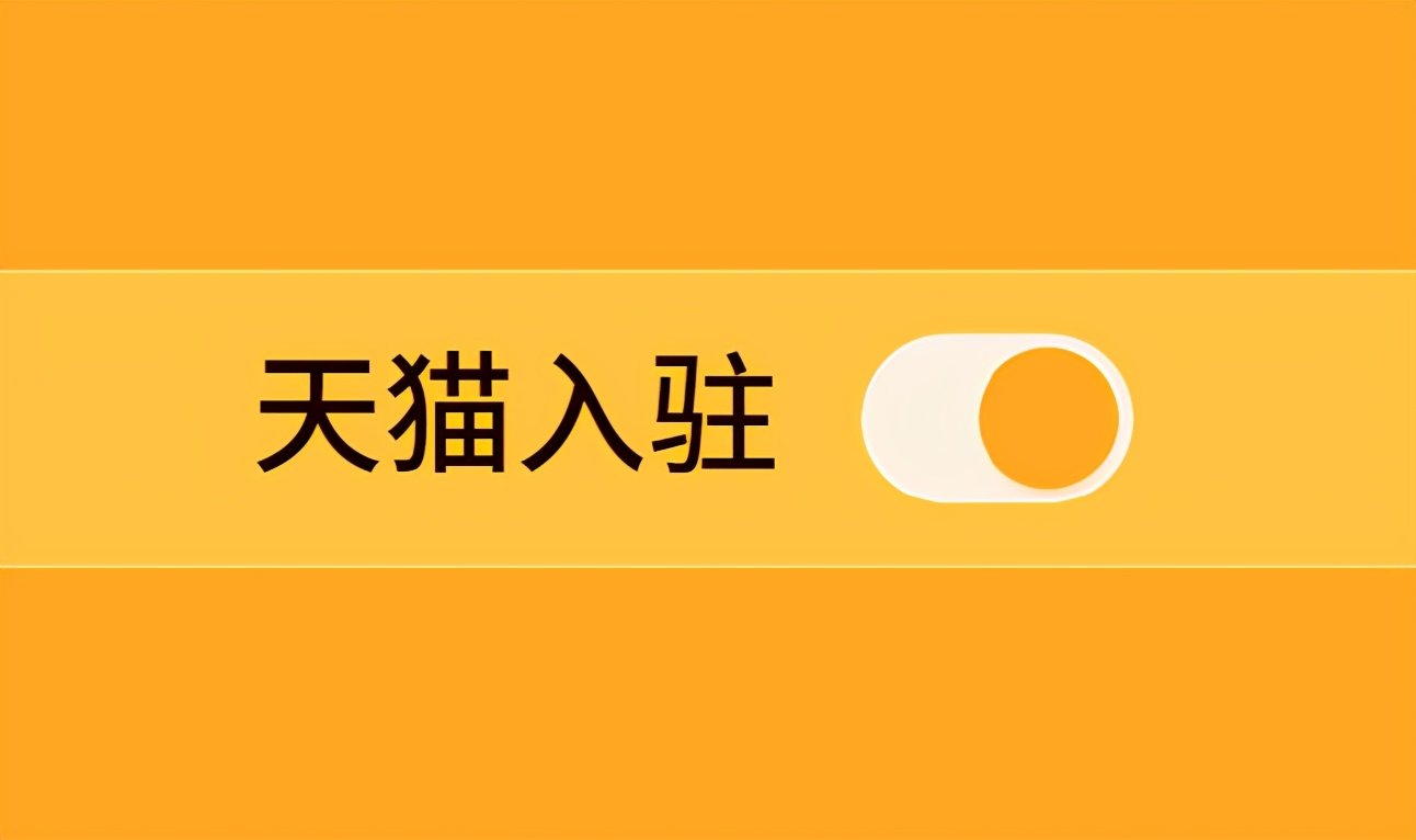 天猫入驻品牌影响力不够怎么办?知舟集团教大家来提升哔哩哔哩bilibili