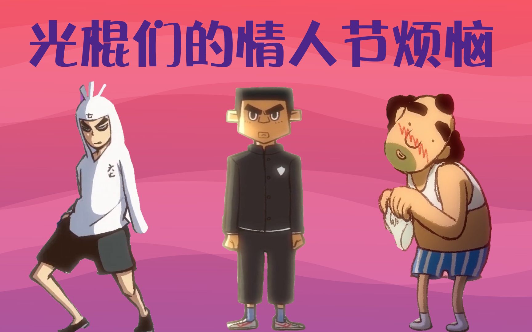 刺客伍六七搞笑配音动画秀有一天女朋友让我去她家