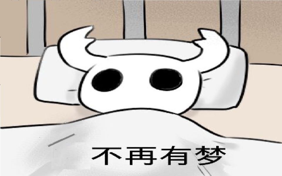 空洞骑士失败冠军无伤