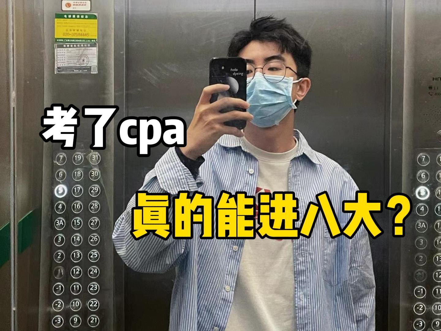 考了cpa,从小公司出纳,跳槽到了八大,终于过上了想要的生活哔哩哔哩bilibili