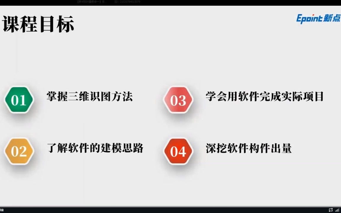 【新点BIM量筋合一】手把手实战入门班(第一课)哔哩哔哩bilibili