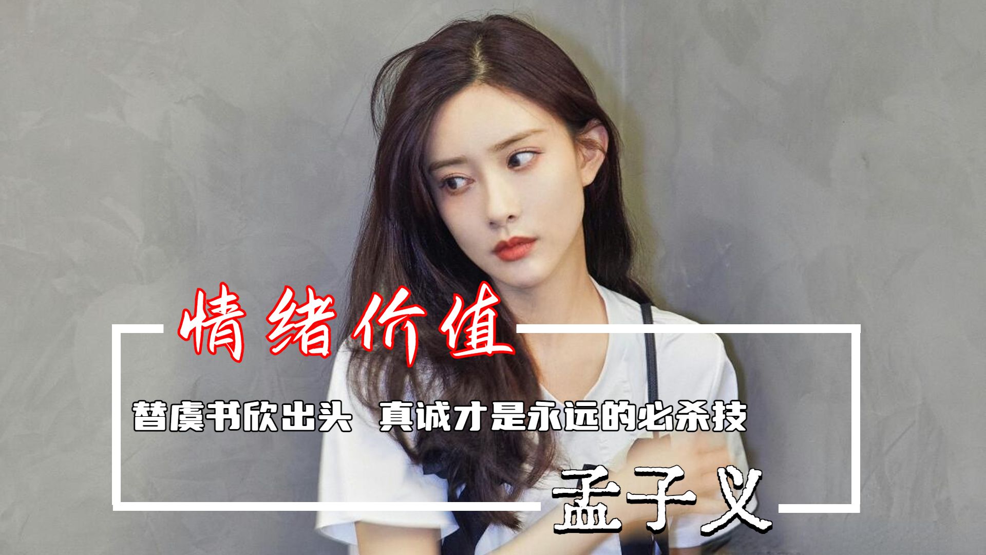 虞书欣被主持人pua,孟子义霸气反击,永远会被女孩的友谊感动