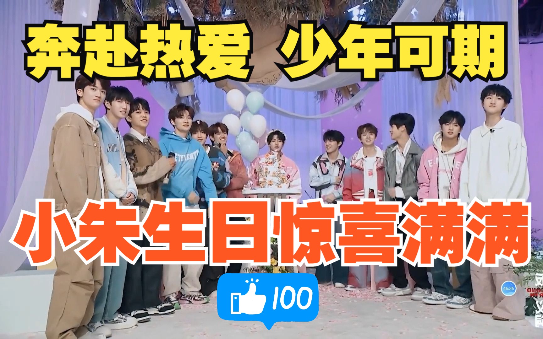 re《反义词》朱志鑫十八岁生日音乐分享小会2(生日快乐!很温馨很惊喜)