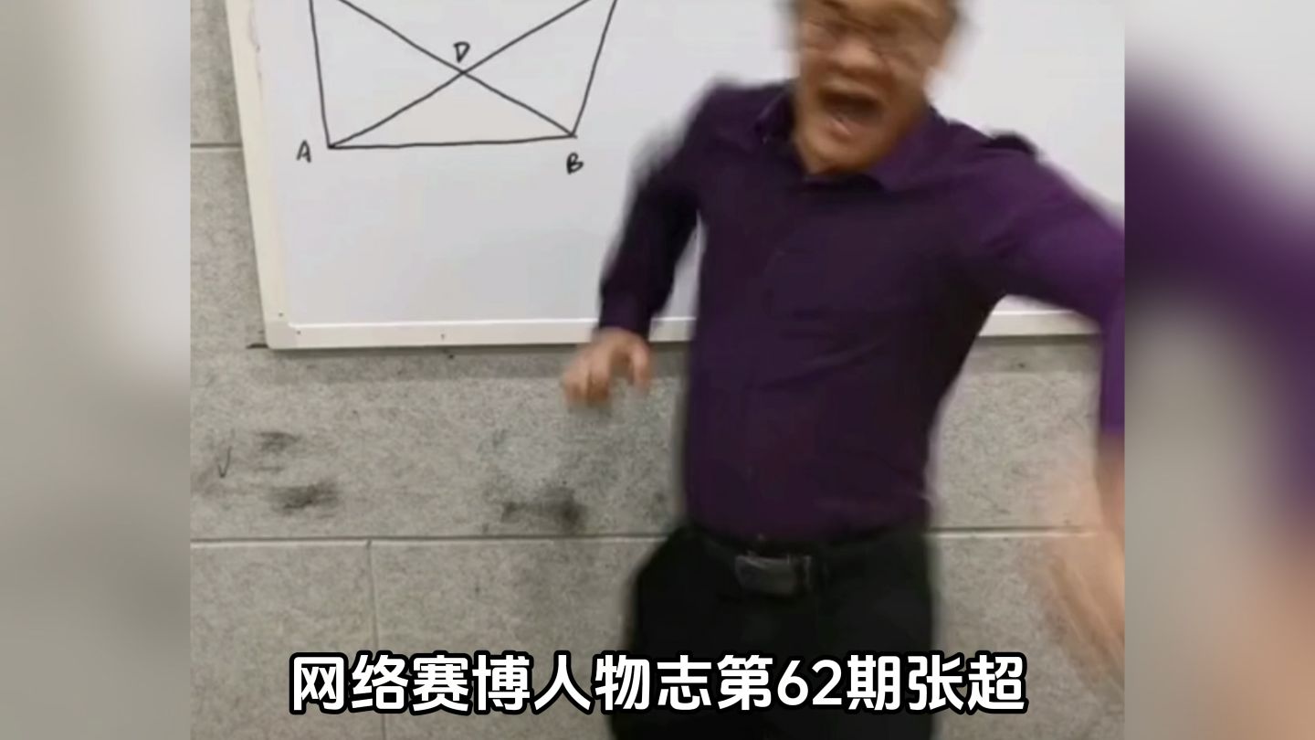 第62期张超