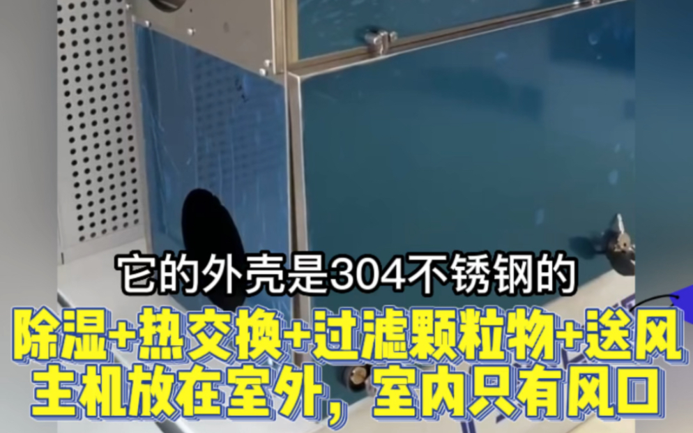 新风系统:适合地下室/家用(卧室客厅)/别墅/loft使用的新风系统.除湿、热交换(控温)、过滤颗粒物/保证向室内的送风量,通通可以满足您的需求!欢迎...