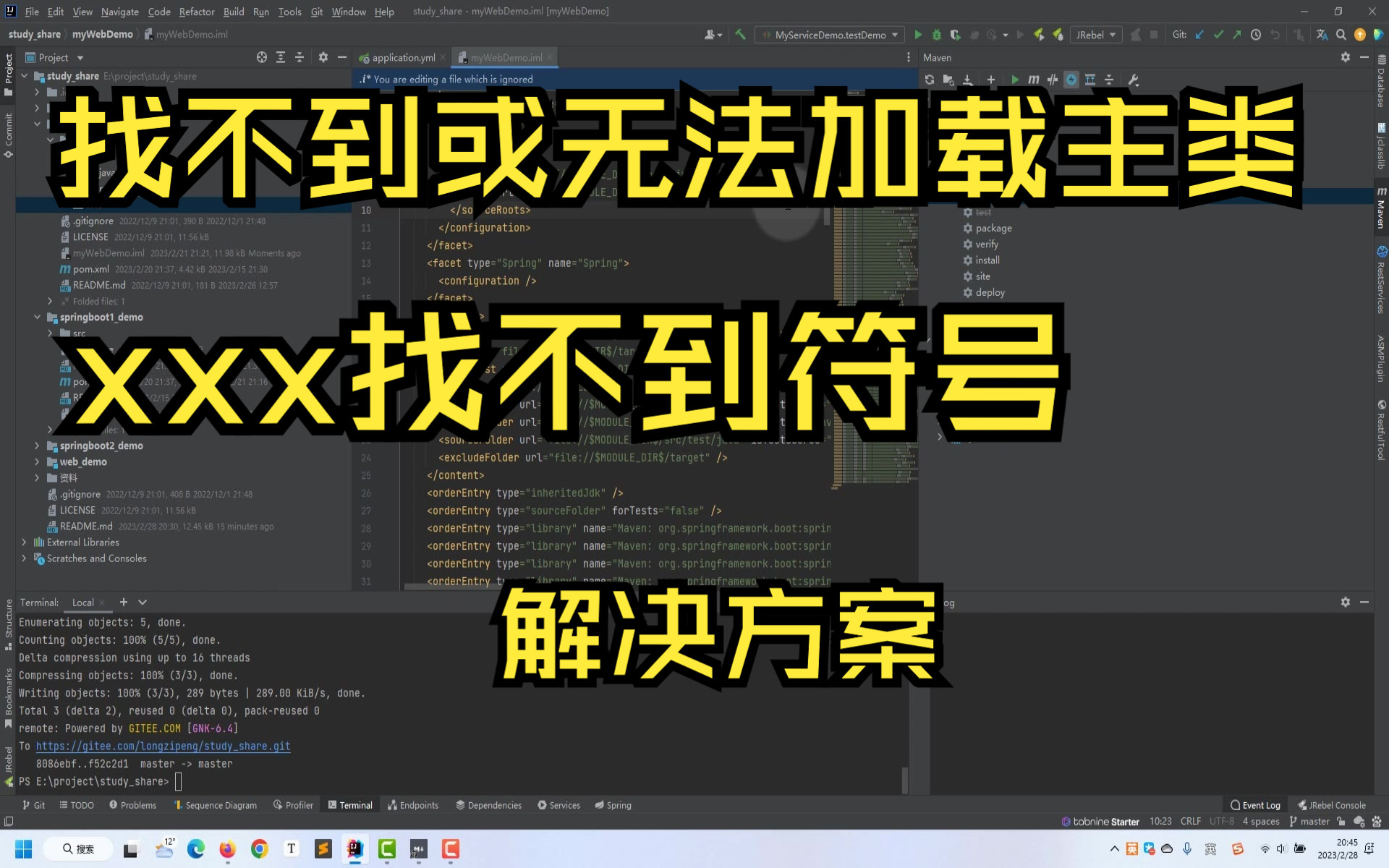 找不到或无法加载主类_xxx找不到符号_解决方案
