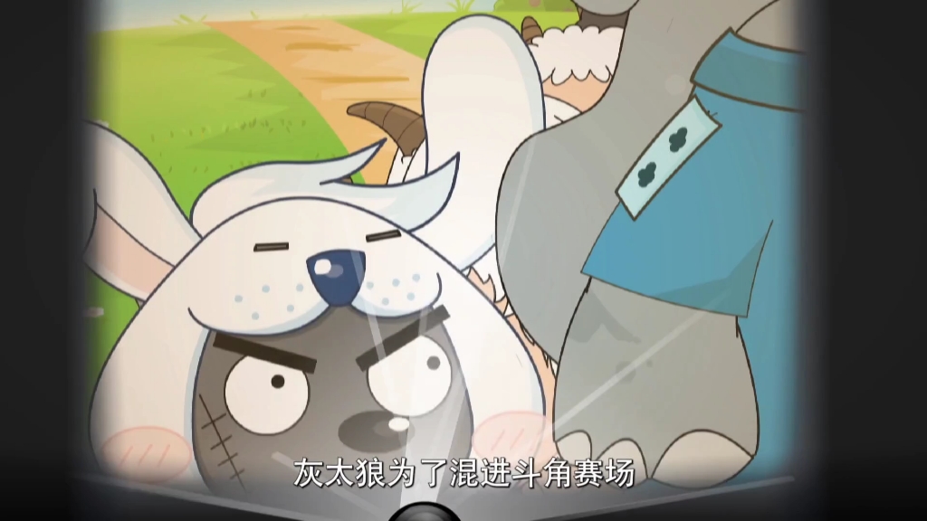 羊羊运动会 (21)暖羊羊是盘羊