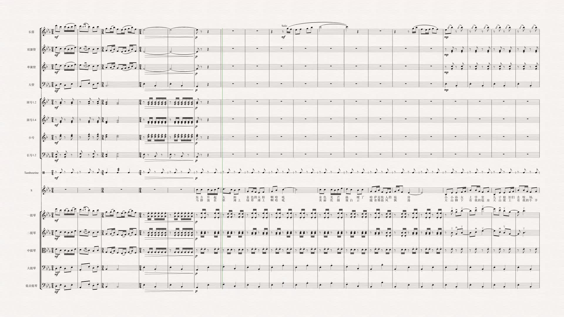 [图]歌曲《草原上的金太阳》管弦乐伴奏总谱