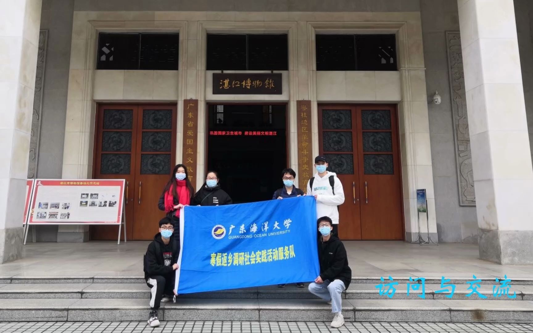 广东海洋大学社会实践——晨旭队哔哩哔哩bilibili