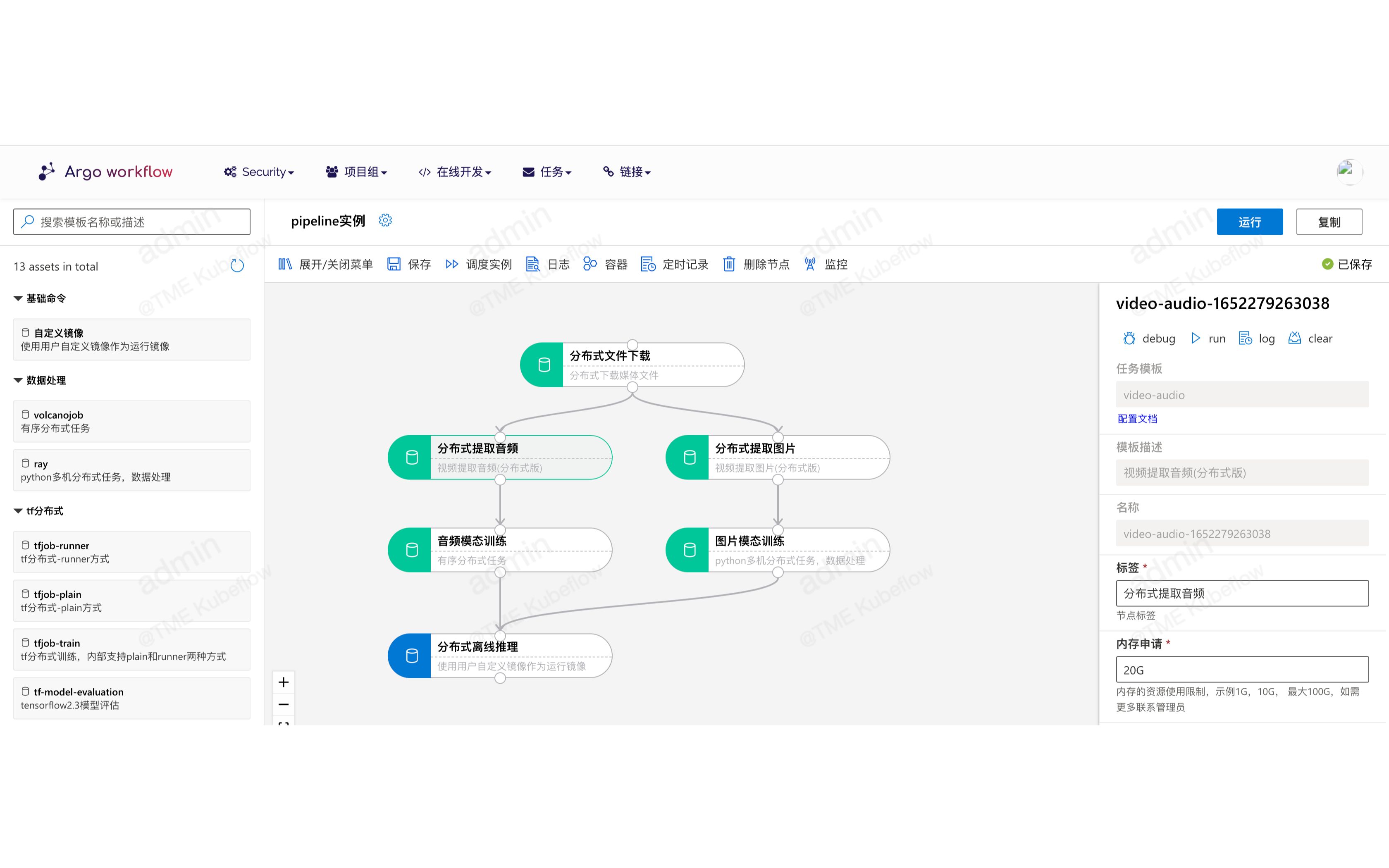 [图]argo-workflow 开源多用户多集群云原生容器化调度平台部署使用视频