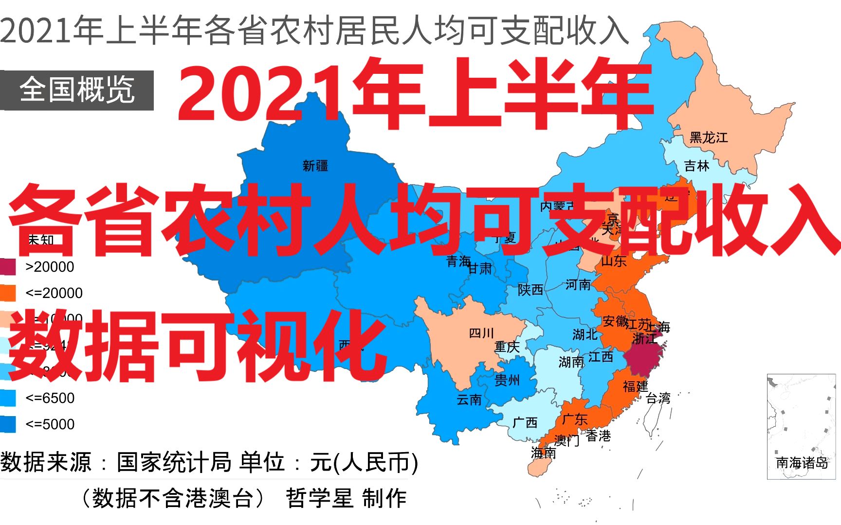 【数据可视化】2021上半年各省农村人均可支配收入排名哔哩哔哩bilibili