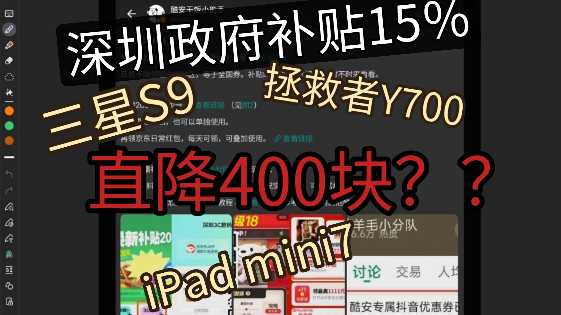 深圳数码3c补贴来了!三星s9直降400,拯救者y700二代直降300,更有三代和ipad mini7的补贴,这波是真的晚买享折扣了,等等党大胜利.哔哩哔哩bilibili