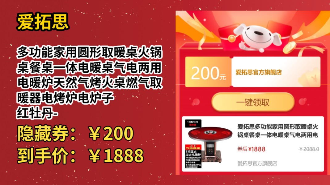 [60天新低]爱拓思多功能家用圆形取暖桌火锅桌餐桌一体电暖桌气电两用电暖炉天然气烤火桌燃气取暖器电烤炉电炉子 红牡丹 1米圆+晾衣杆+烤箱 上下气电...