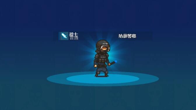 【死亡突围僵尸战争】流氓新皮肤——防暴警察