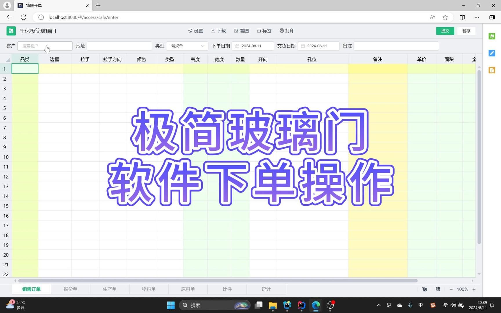 极简玻璃门软件下单操作哔哩哔哩bilibili