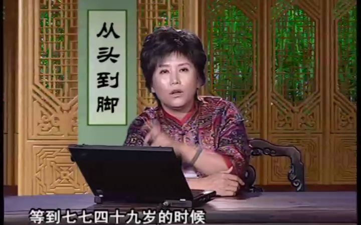 [图]曲黎敏《从头到脚说健康》009五脏六腑 女七男八2