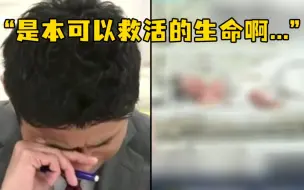 Download Video: 日本新冠孕妇无法送医在家生产后婴儿夭折 男主播泪目：本可以救活的