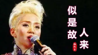 最速似是故人来歌词英文