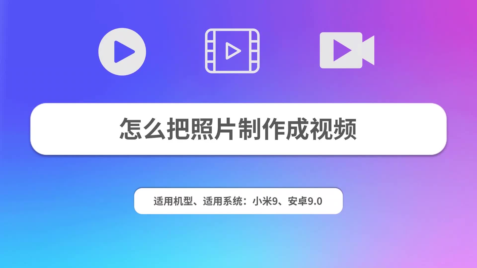 怎么把照片制作成视频哔哩哔哩bilibili