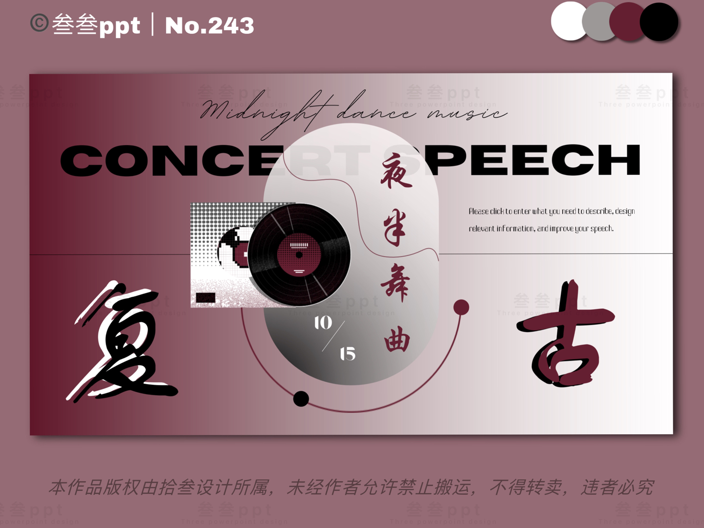 No.243【夜半舞曲】洋红音乐主题PPT模板哔哩哔哩bilibili