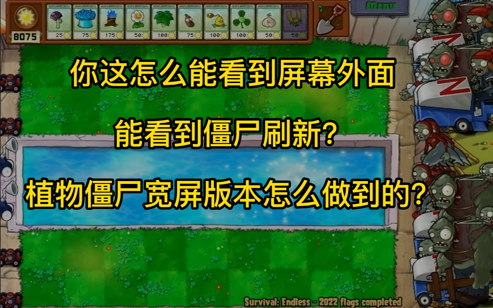 植物大战僵尸原版下载以及如何用宽屏提前看到僵尸单机游戏热门视频