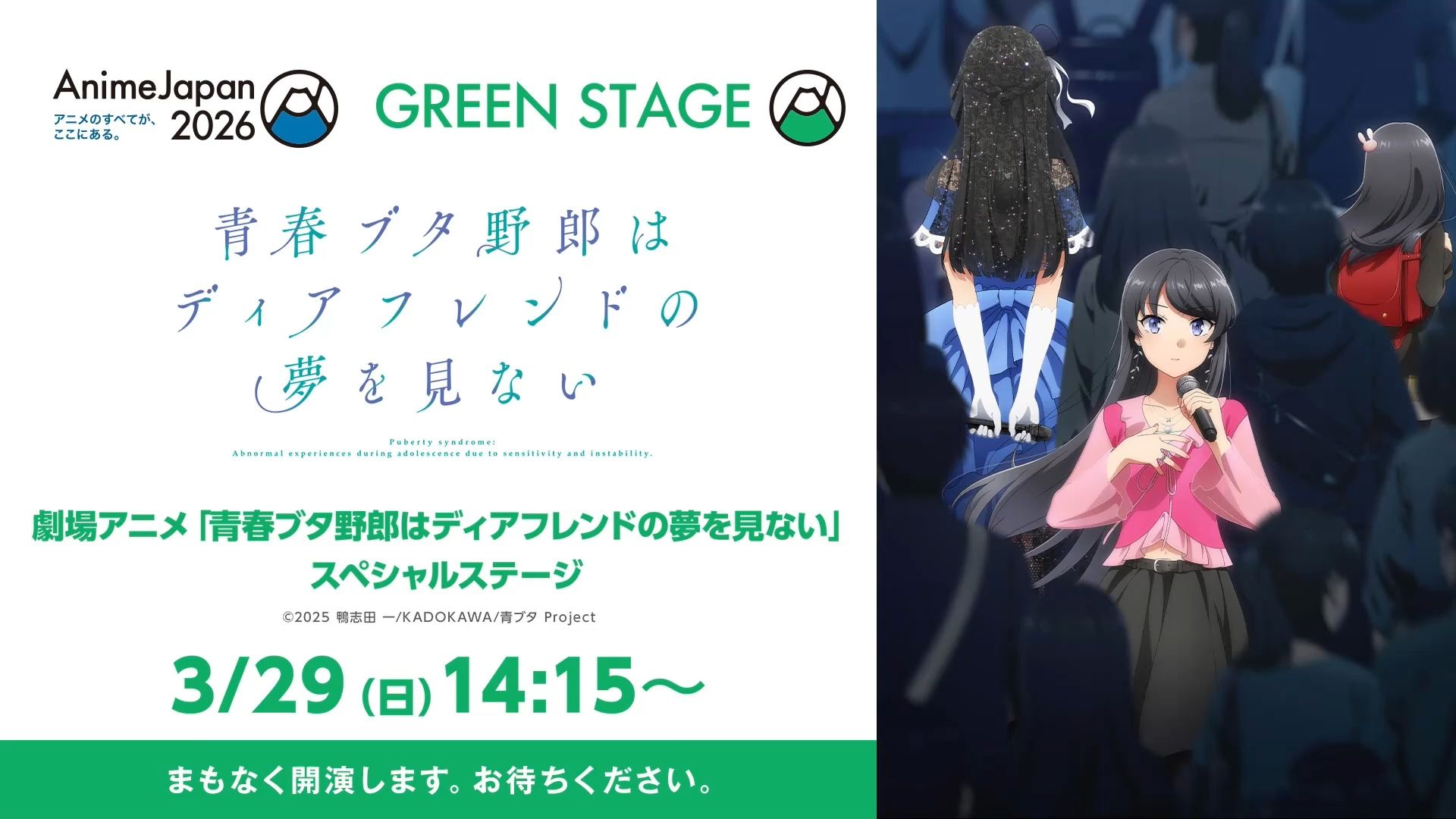 【AI熟肉+精修】『青春猪头少年不会梦到亲爱朋友』 AnimeJapan 2026 特别舞台