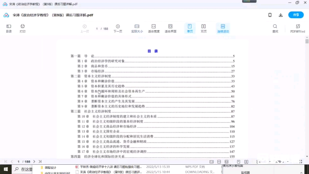 人大802经济学考研之政治经济学难点讲解哔哩哔哩bilibili