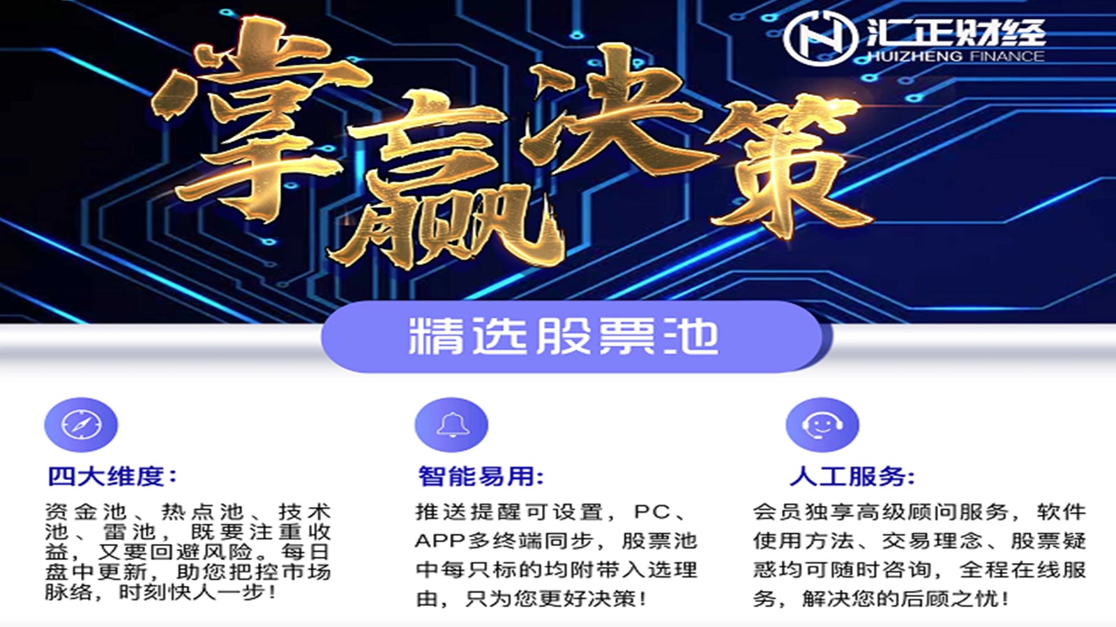 上海汇正财经顾问有限公司20210210汇正早知道(掌赢决策)哔哩哔哩bilibili