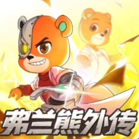 弗弗小时候的照片快来看