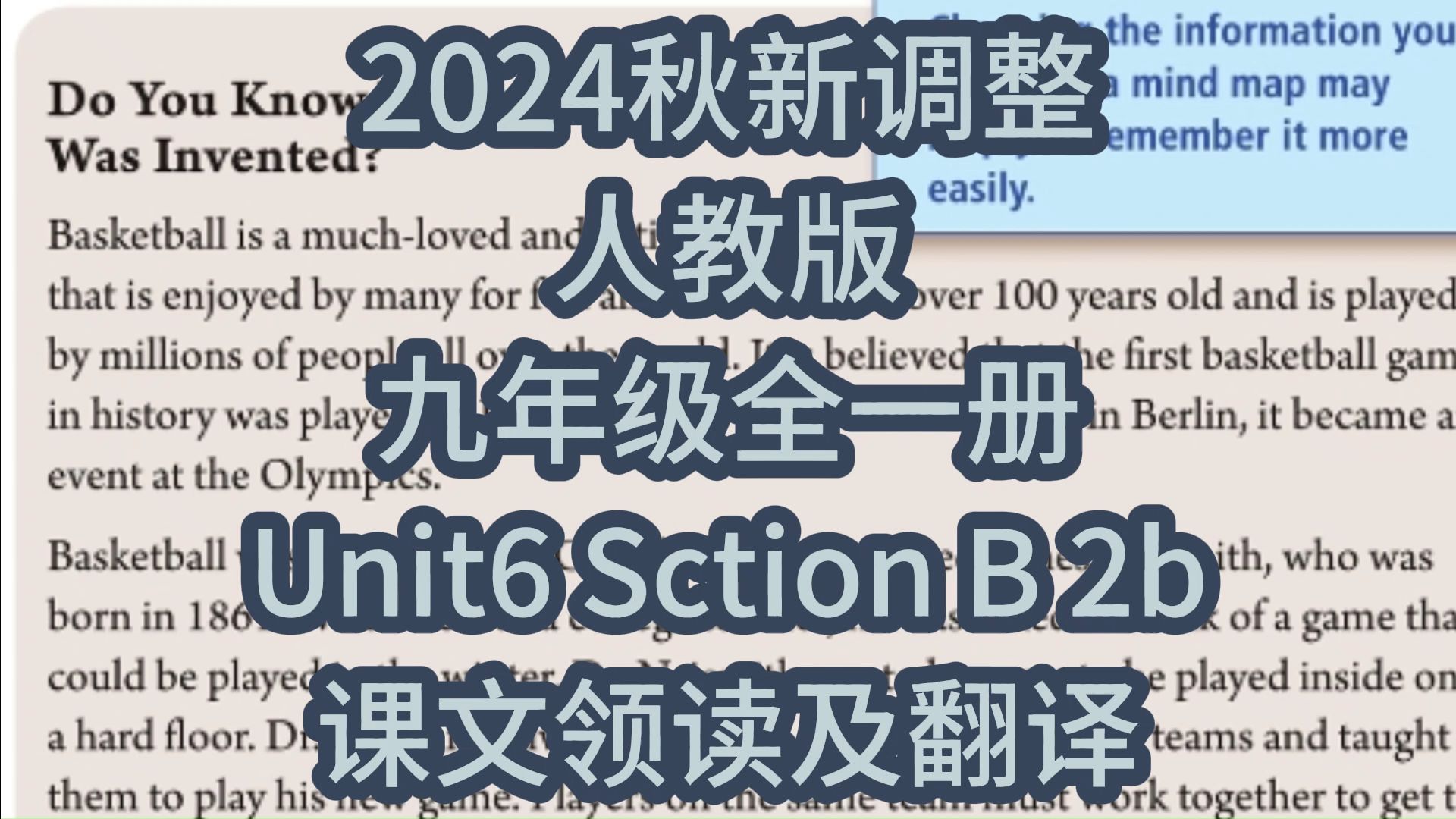 2024秋新调整人教版英语九年级全一册Unit6 B 2b Do You Know When Basketball...课文领读及翻译 初三上下册朗读听力哔哩哔哩bilibili