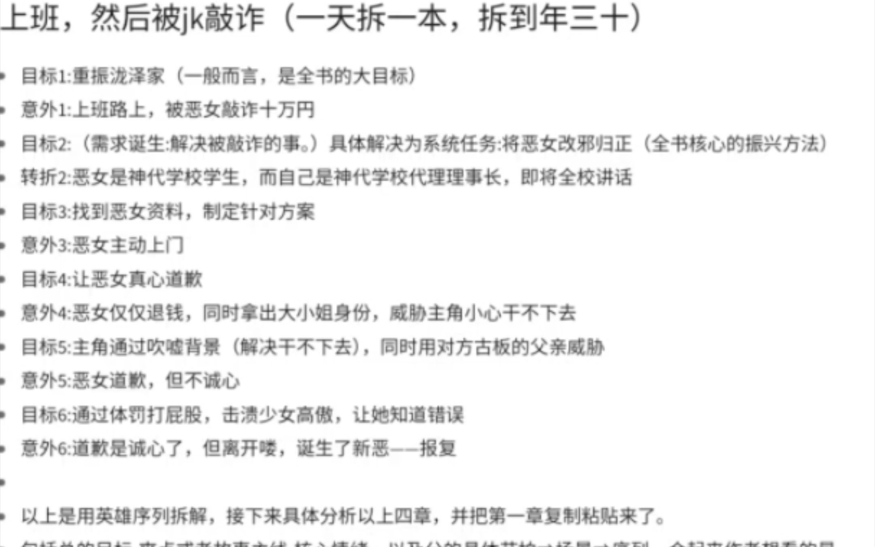 一天拆一本,拆到年三十!第一本《上班,然后被jk敲诈》哔哩哔哩bilibili