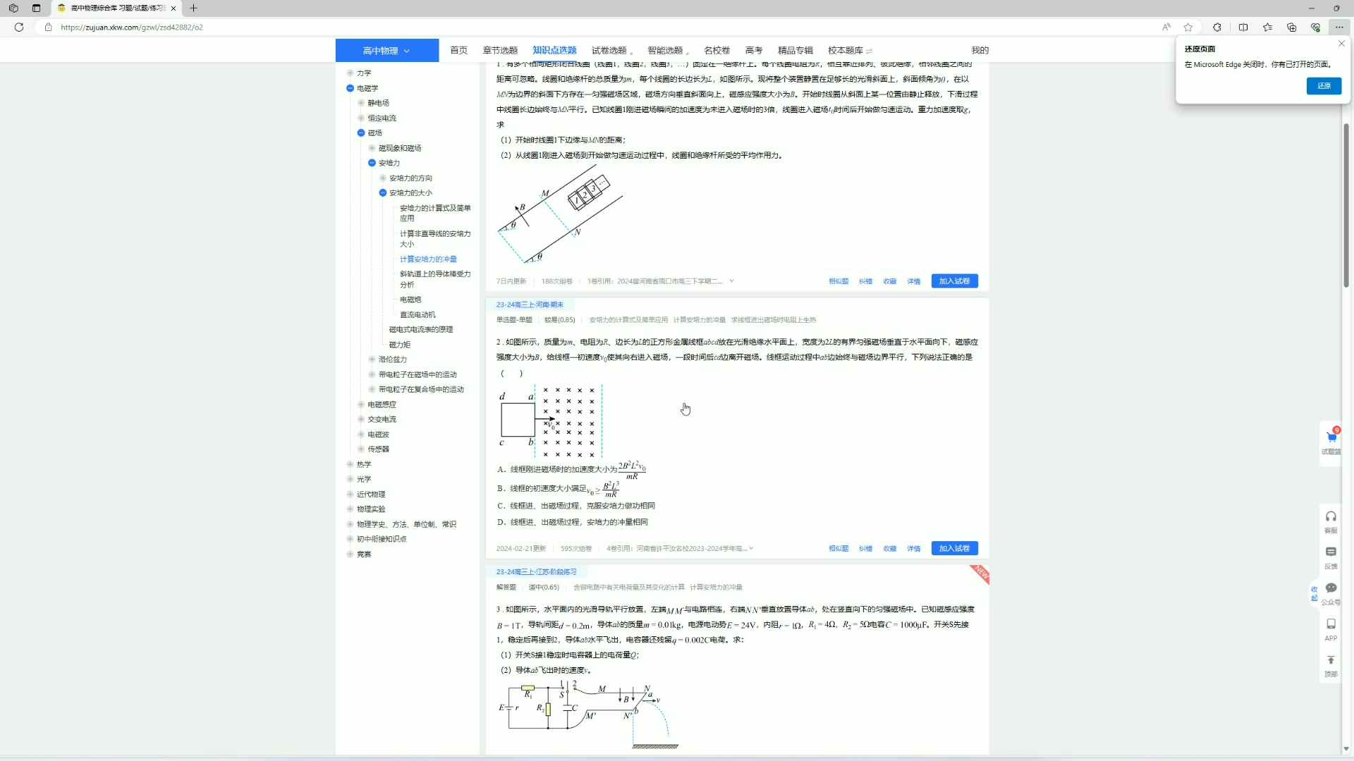 组卷网一个帮你建框架和快速查找某类题型的网站哔哩哔哩bilibili