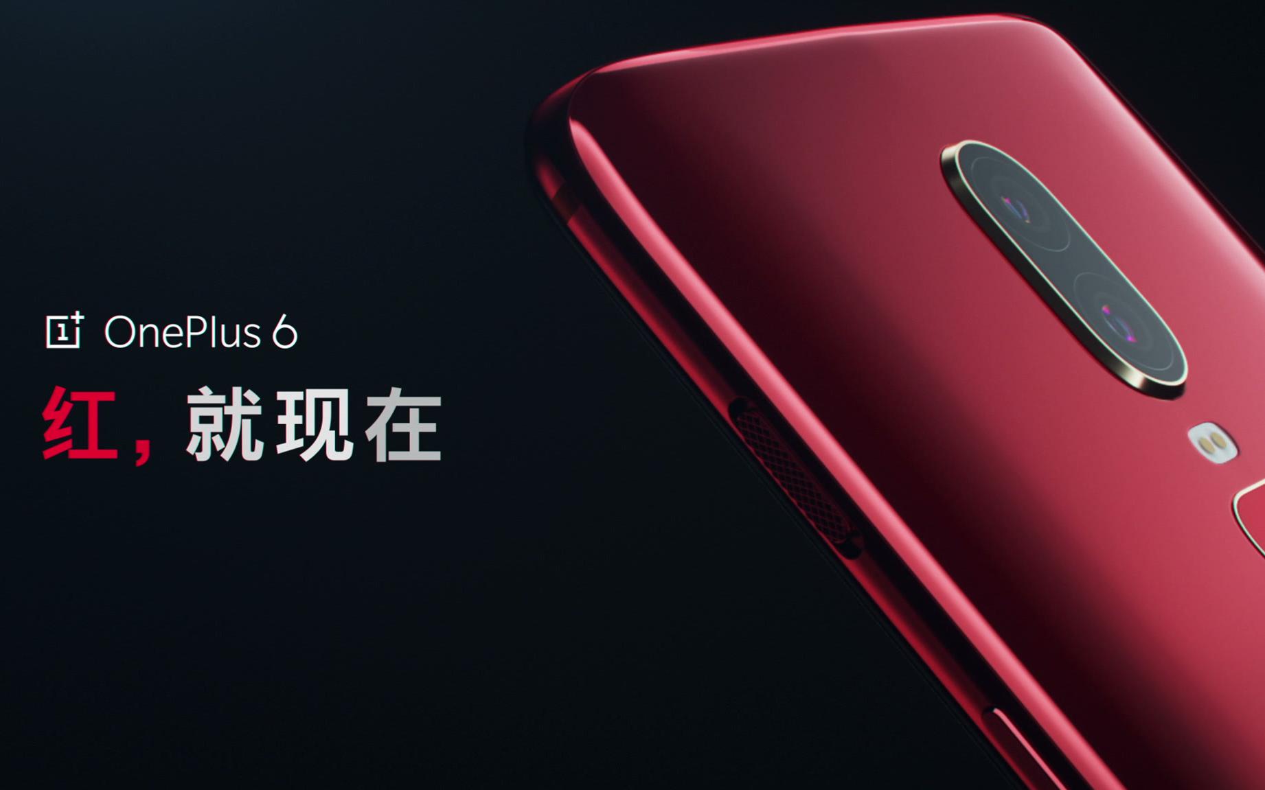 OnePlus 6 琥珀红,就现在.哔哩哔哩bilibili