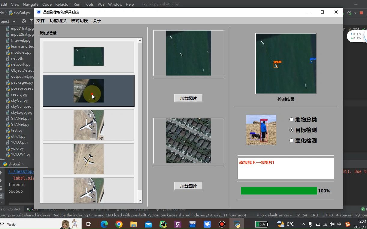 基于深度学习和PyQt5的智能遥感解译系统哔哩哔哩bilibili