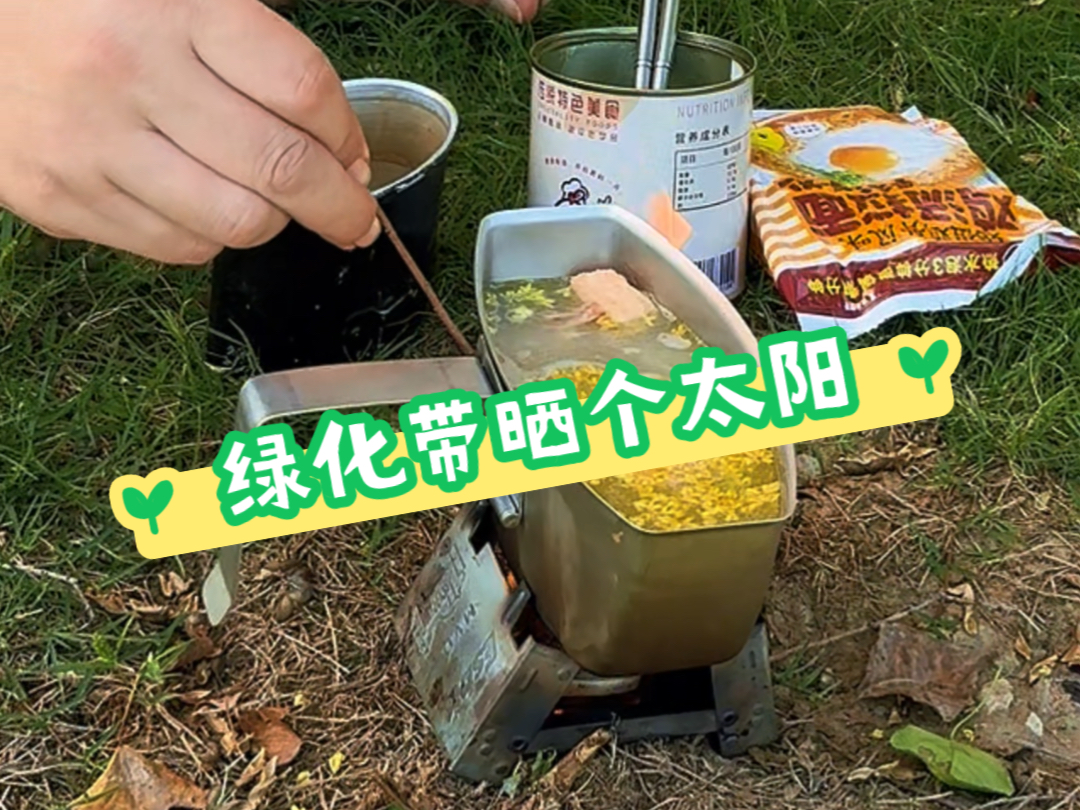 [Camping]中午到公园绿化带野餐嗮嗮太阳哔哩哔哩bilibili