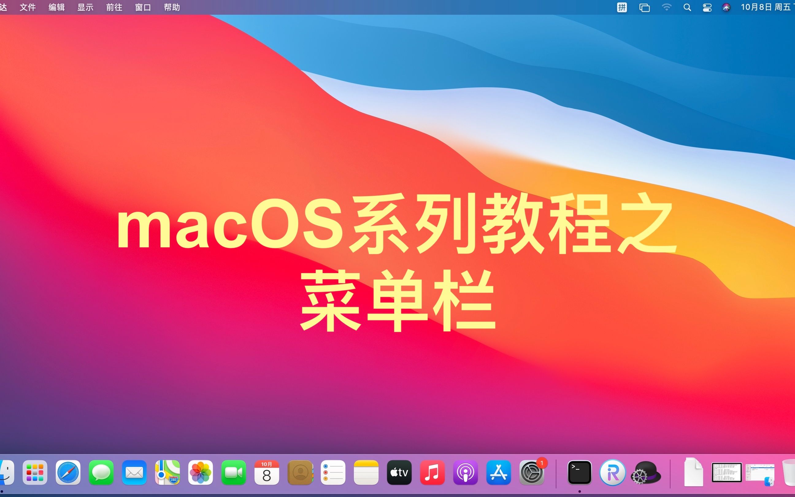 macOS系列视频教程之:菜单栏哔哩哔哩bilibili