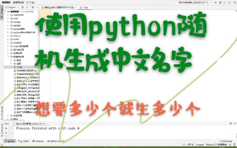 【教程番外篇】使用python随机生成中文名字哔哩哔哩bilibili