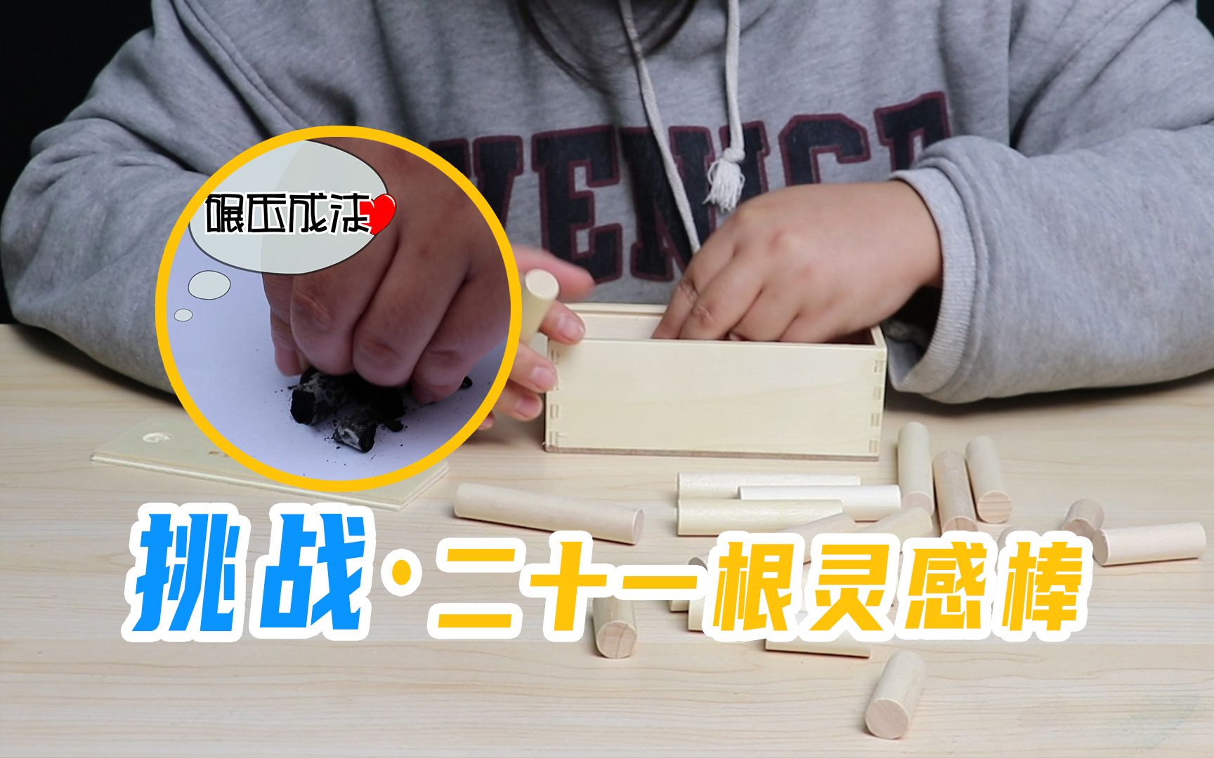 开箱二十一根灵感棒,谁说装回去最快的速度是三天,小布三分钟搞定!