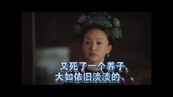 Download Video: 【如懿传吐槽】86 永琪旧疾复发，临死还在做大如的工具人。