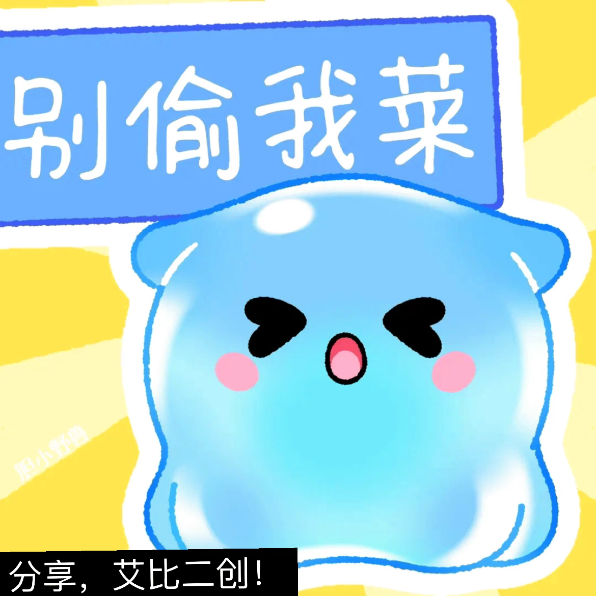 我的神奇艾比##神奇艾比二创#作品名称:神奇艾比二创(艾比和农场的